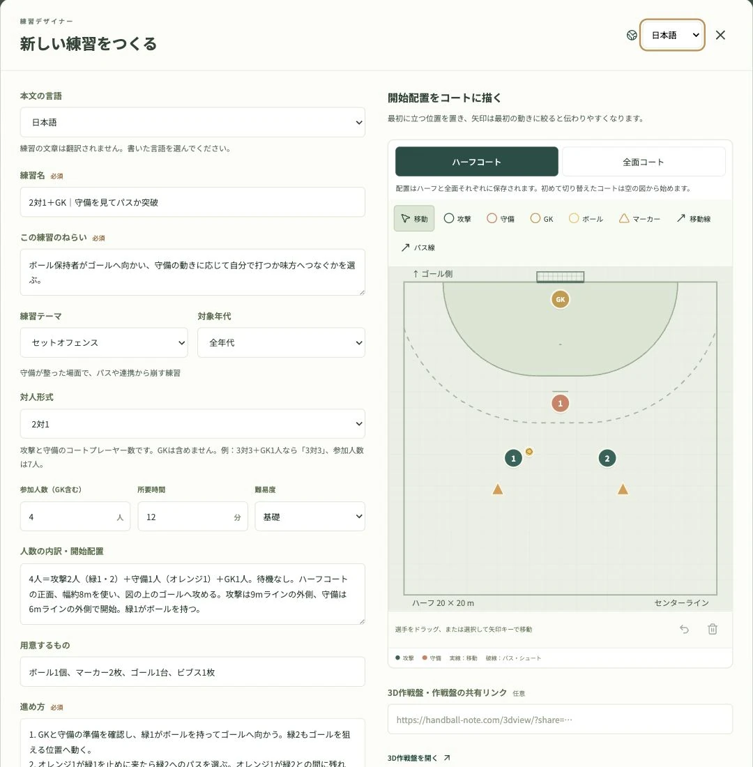 練習の編集画面。左側にねらいや人数などの入力欄、右側に選手やボール、移動線・パス線を置けるコート図があります。