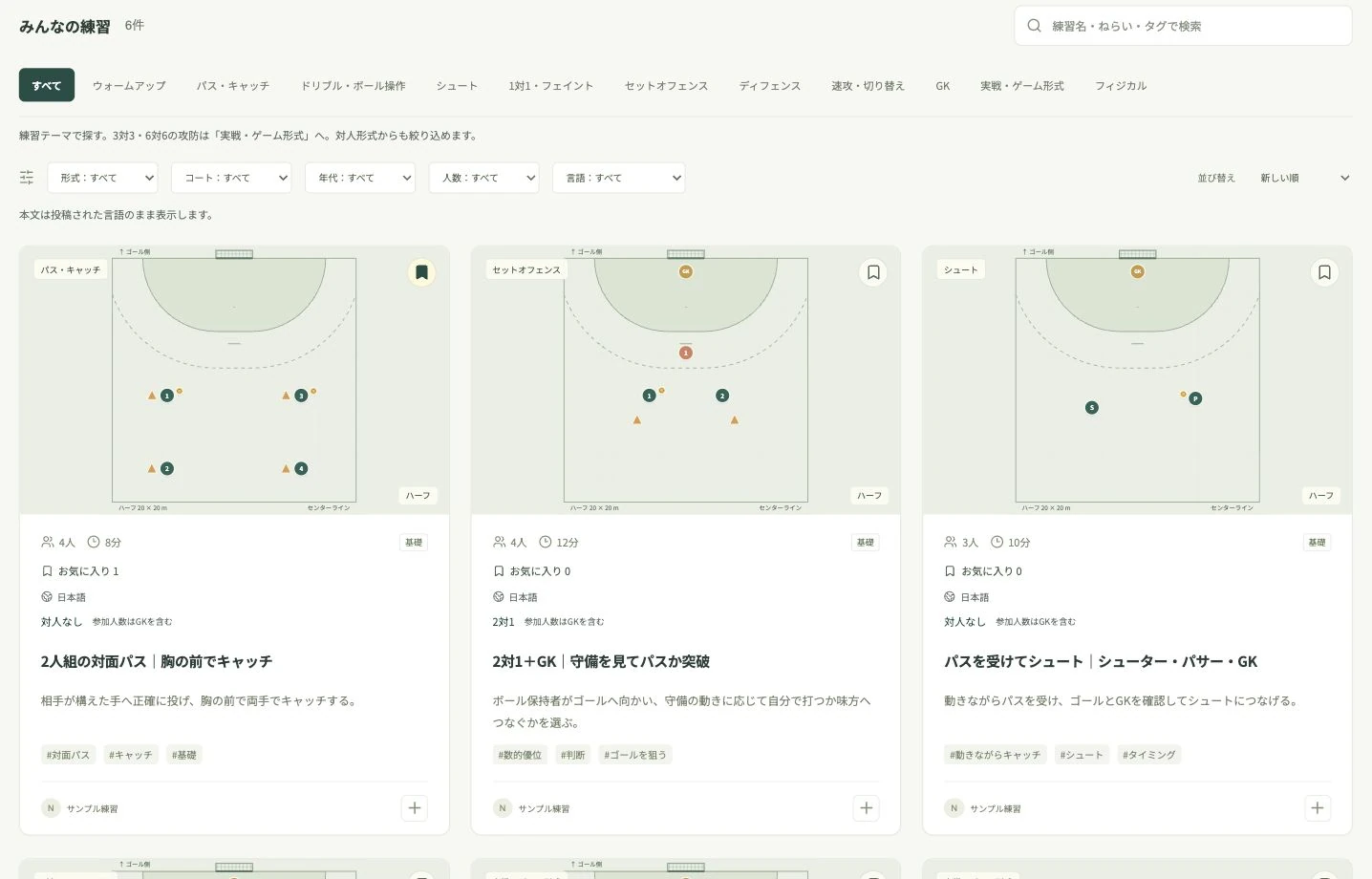 練習ノートの一覧画面。テーマや対人形式、コート、年代、参加人数で絞り込み、コート図付きの練習カードを探せます。