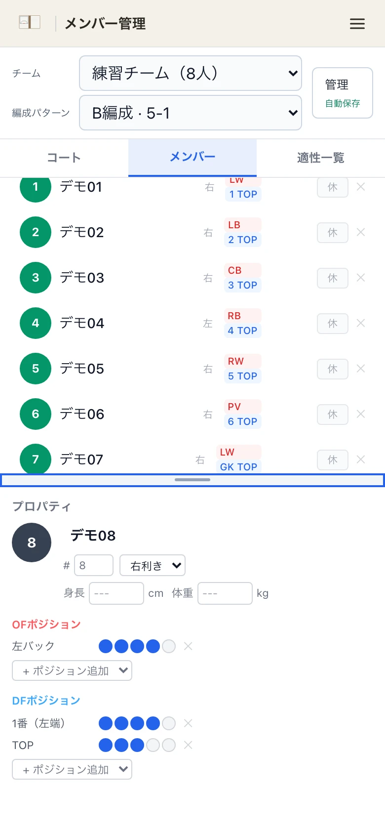 スマホのメンバー画面。デモ選手の一覧とプロパティの境界を動かし、編集欄の広さを調整できます。