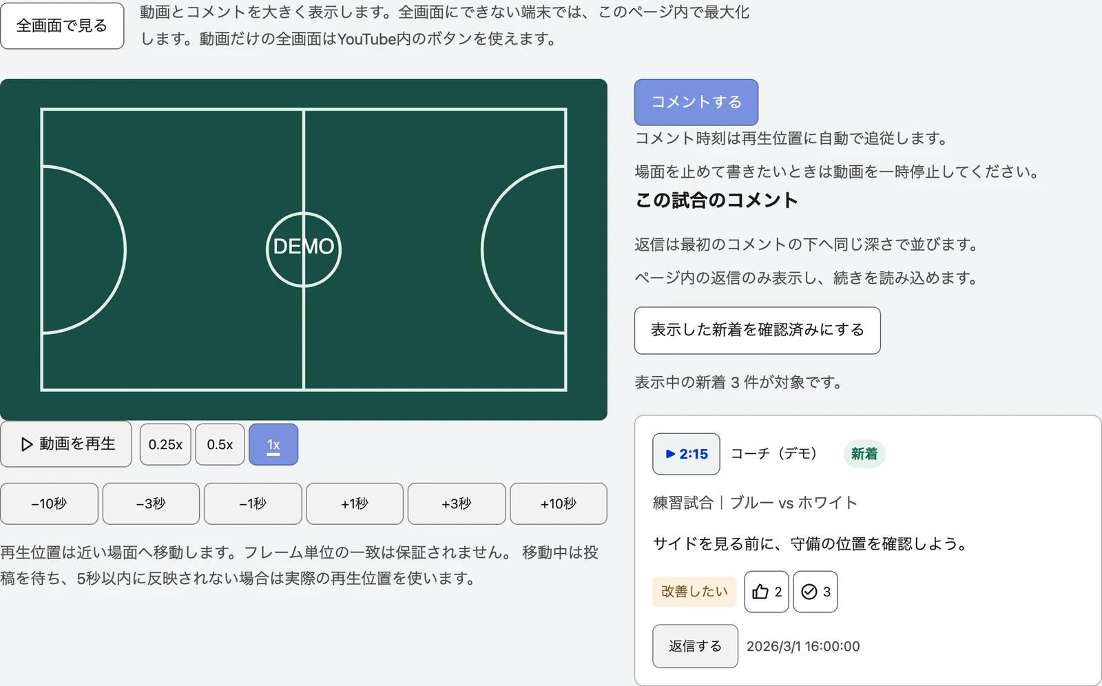 動画ノートの説明用デモ画面。動画と時刻付きコメントを並べて表示